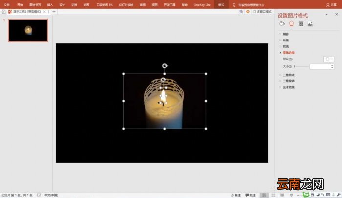 PPT制作厨具烛光闪烁动画效果具体操作步骤