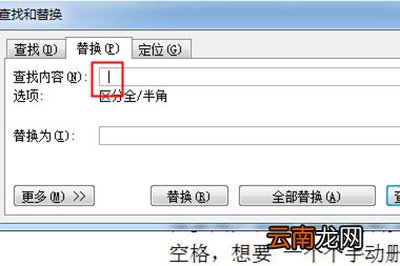 Word批量删除空格具体操作步骤