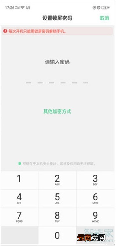 oppoa91怎么设置锁屏密码