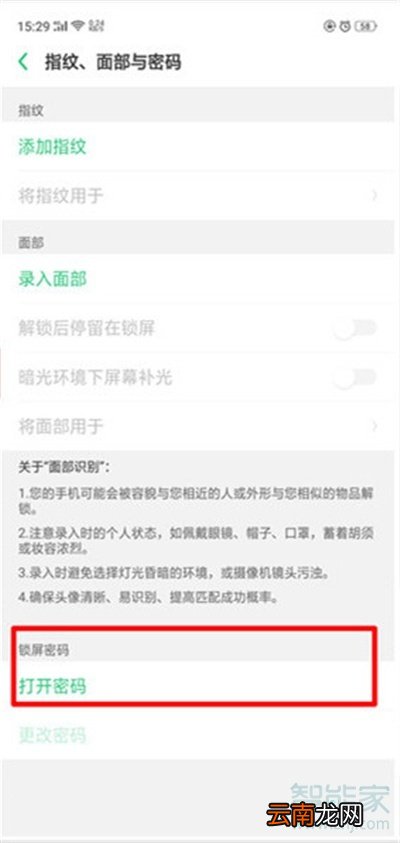 oppoa91怎么设置锁屏密码