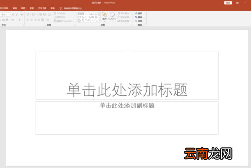 PPT中将文字转换为SmartArtma具体操作步骤
