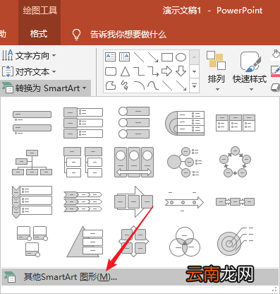 PPT中将文字转换为SmartArtma具体操作步骤