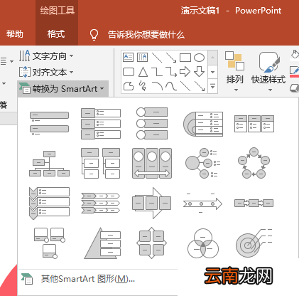 PPT中将文字转换为SmartArtma具体操作步骤