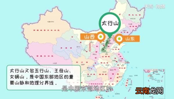 山东山西的山是指 山东山西的山叫什么