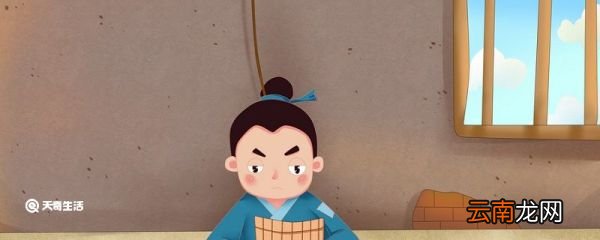 孙敬悬梁文言文翻译 孙敬悬梁原文