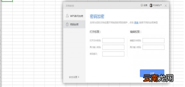 excel表格取消密码具体操作步骤