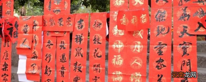 贴春联上下联的位置