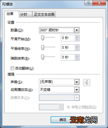 ppt制作出一个漂亮开场动画具体操作步骤