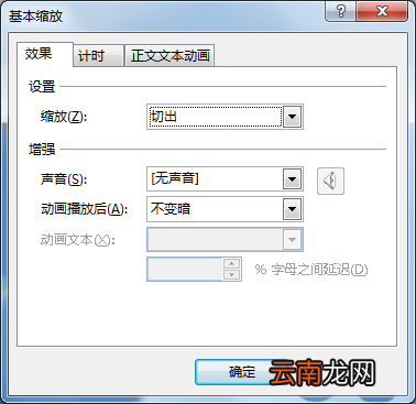 ppt制作出一个漂亮开场动画具体操作步骤