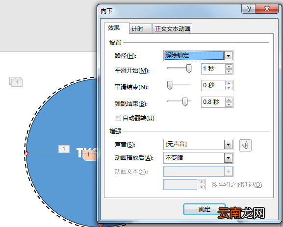 ppt制作出一个漂亮开场动画具体操作步骤