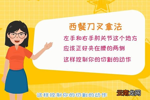 西餐刀叉拿法 西餐刀叉怎么用