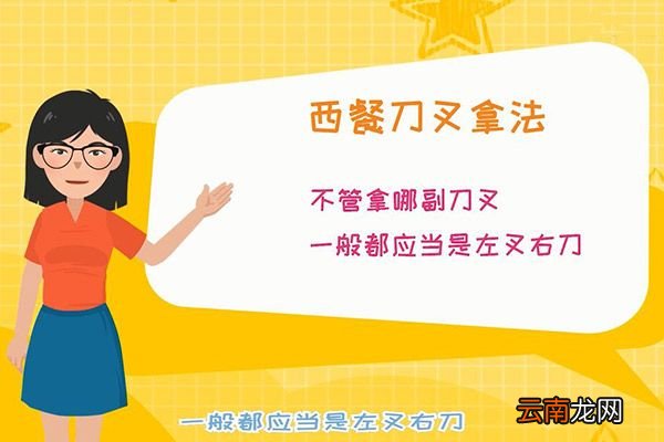 西餐刀叉拿法 西餐刀叉怎么用