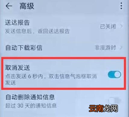 华为畅享9s中撤回信息具体操作步骤