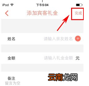 婚礼纪APP中添加礼金记账本具体操作流程
