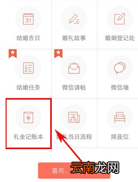 婚礼纪APP中添加礼金记账本具体操作流程