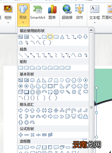 PPT手绘熊猫具体操作步骤
