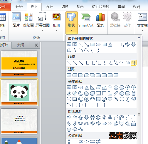 PPT手绘熊猫具体操作步骤