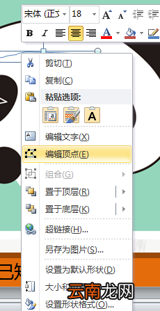 PPT手绘熊猫具体操作步骤