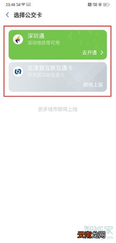 oppoa91怎么添加公交卡