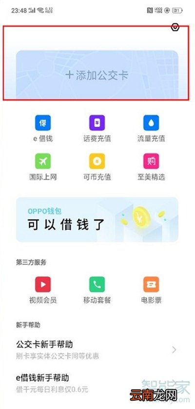 oppoa91怎么添加公交卡