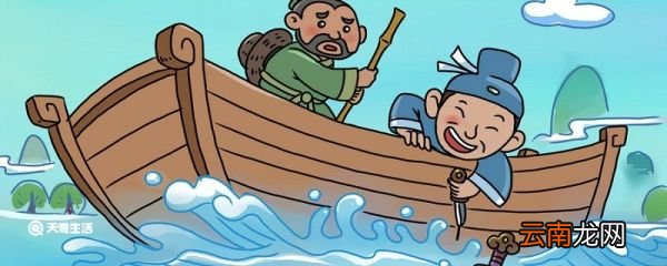 刻舟求剑主要内容 刻舟求剑的故事简述