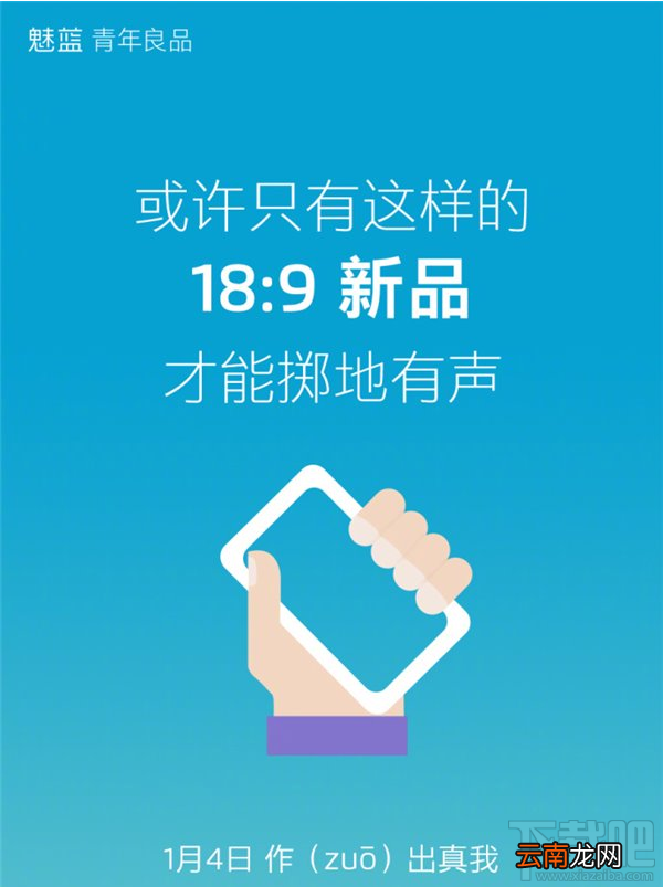 魅蓝18:9新机什么时候发布？魅蓝新机怎么样？