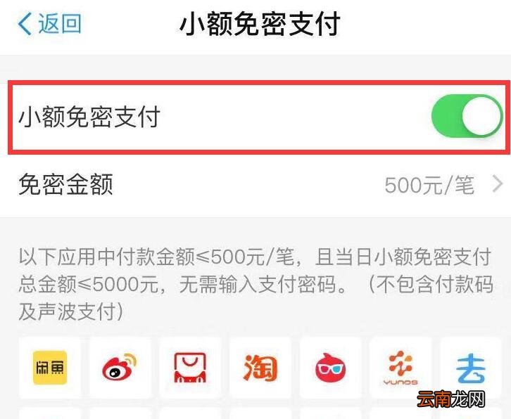 华为畅享9s中将免密支付关掉具体操作步骤