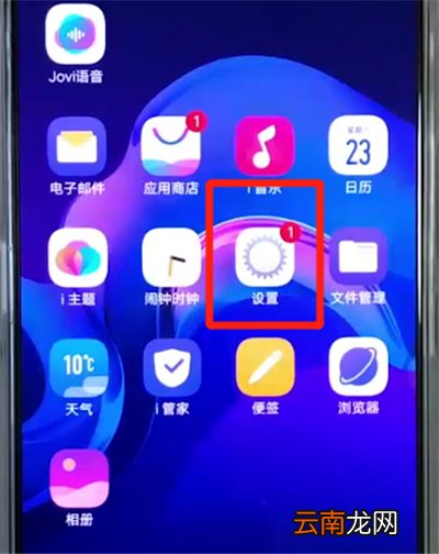 vivox27中更新系统具体操作步骤