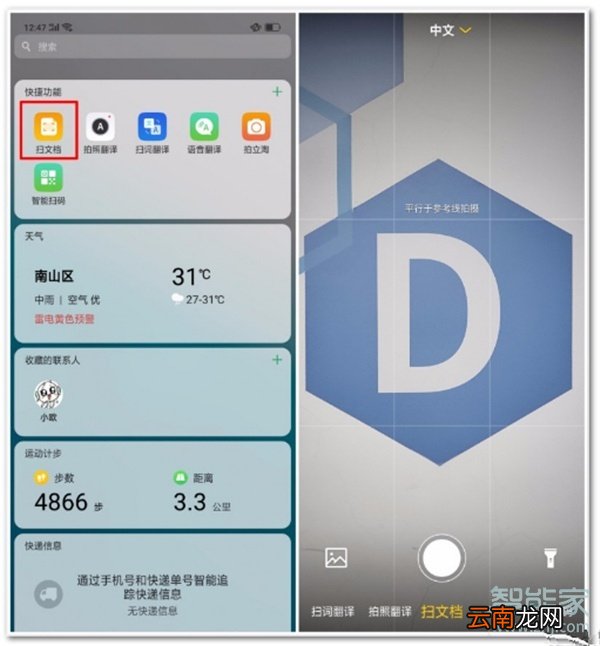 oppoa91智能扫一扫在哪里