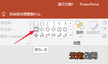 PPT绘画出曲线条箭头具体操作步骤