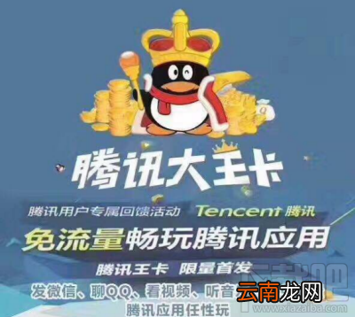 腾讯大王卡解封后流量怎么收费？