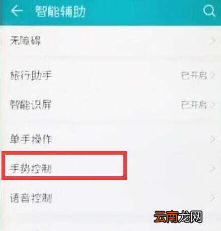 华为畅享9s中使用三指截屏具体操作步骤