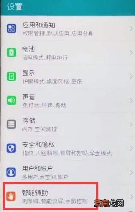 华为畅享9s中使用三指截屏具体操作步骤