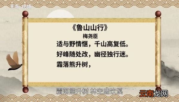 鲁山山行赏析 鲁山山行翻译