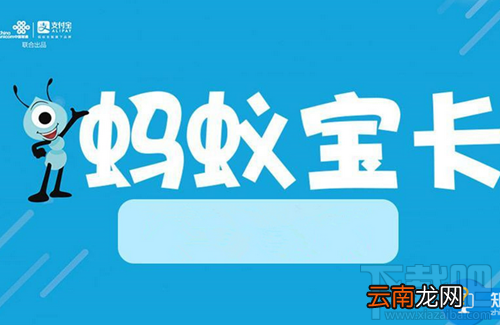 蚂蚁宝卡免流范围是什么？蚂蚁宝卡免流应用有哪些？