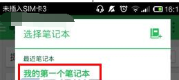 印象笔记中添加提醒具体操作步骤
