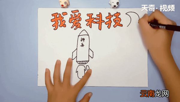 科技手抄报 科技手抄报怎么画