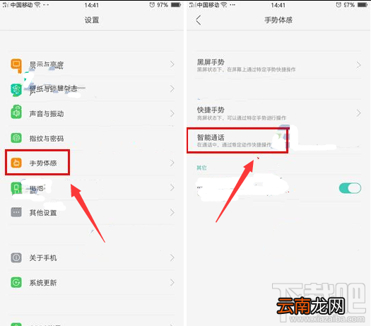 OPPO A59s怎么开启体感拨号?
