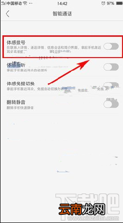 OPPO A59s怎么开启体感拨号?