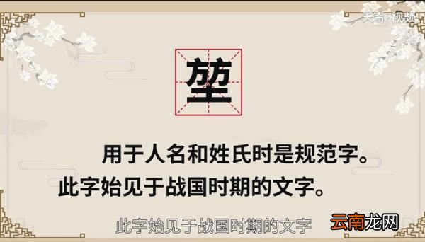 堃怎么读 堃的读法