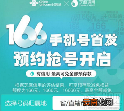 中国联通如何预约166号段？中国联通166号段抢号地址