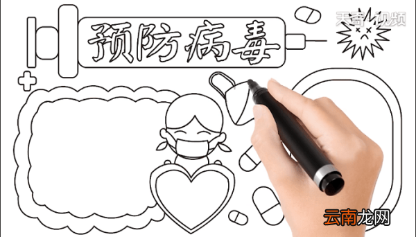 预防疫情手抄报 预防疫情画报