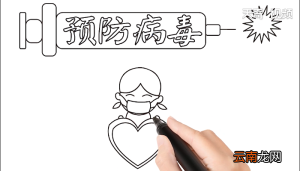 预防疫情手抄报 预防疫情画报