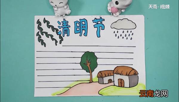 清明节简短手抄报 清明节简短画报