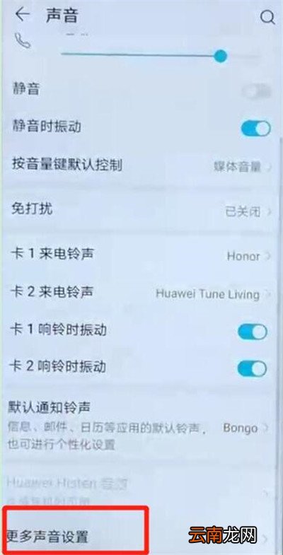 华为畅享9s中将拨号按键音关掉具体操作步骤