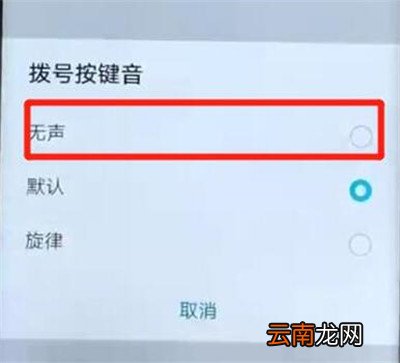 华为畅享9s中将拨号按键音关掉具体操作步骤