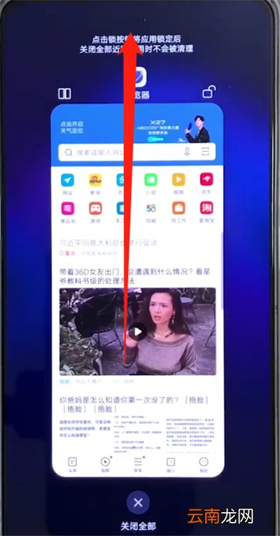 vivox27手机退出程序具体操作步骤