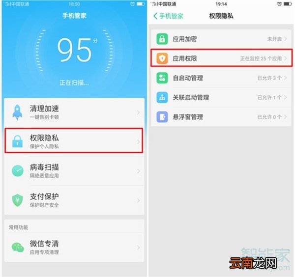 oppoa91权限管理在哪里