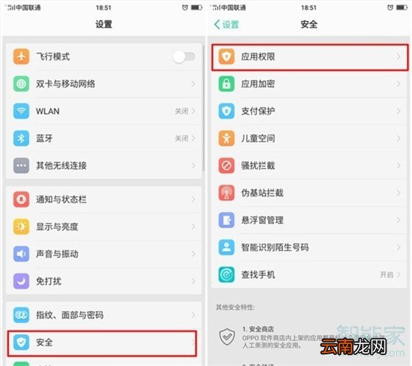 oppoa91权限管理在哪里