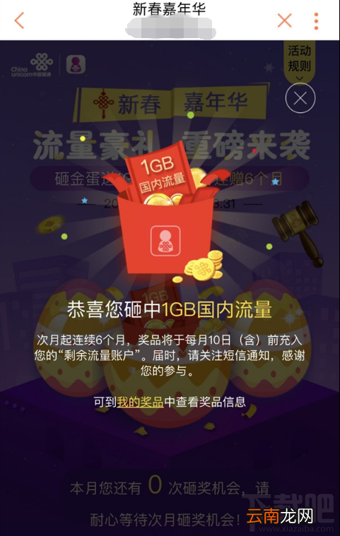 工行e卡新春嘉年华送流量活动地址